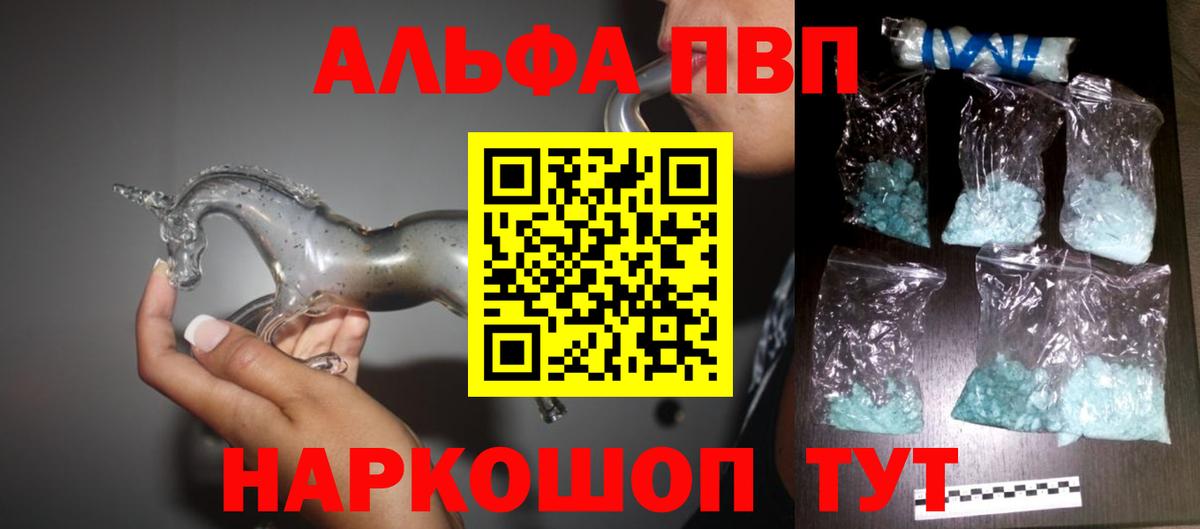 Alfa_PVP Соль  APVP Crystall  даркнет сайт  Краснокаменск  Вход с VPN 