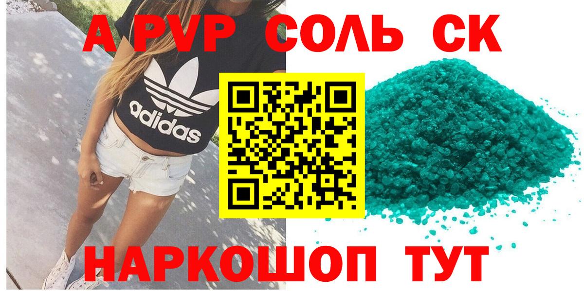 APVP Crystall Краснокаменск