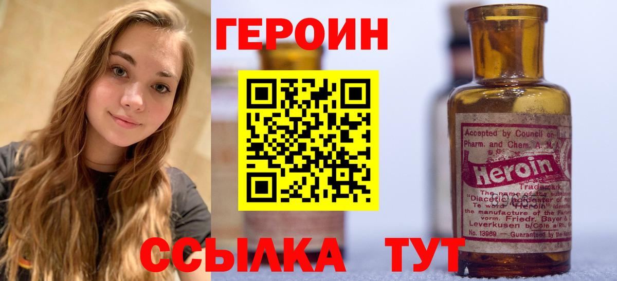 Героин  Вход с VPN  Краснокаменск  Героин VHQ 