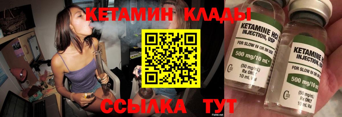 Краснокаменск  КЕТАМИН VHQ  КЕТАМИН VHQ  Вход с VPN 