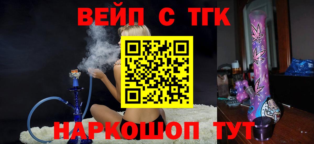 Дистиллят ТГК вейп с тгк Краснокаменск